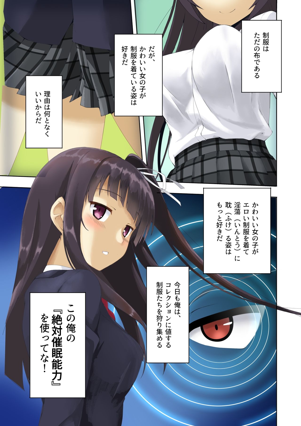 Genshoku Bishoujo Saimin Seifuku Zukan page 3 full