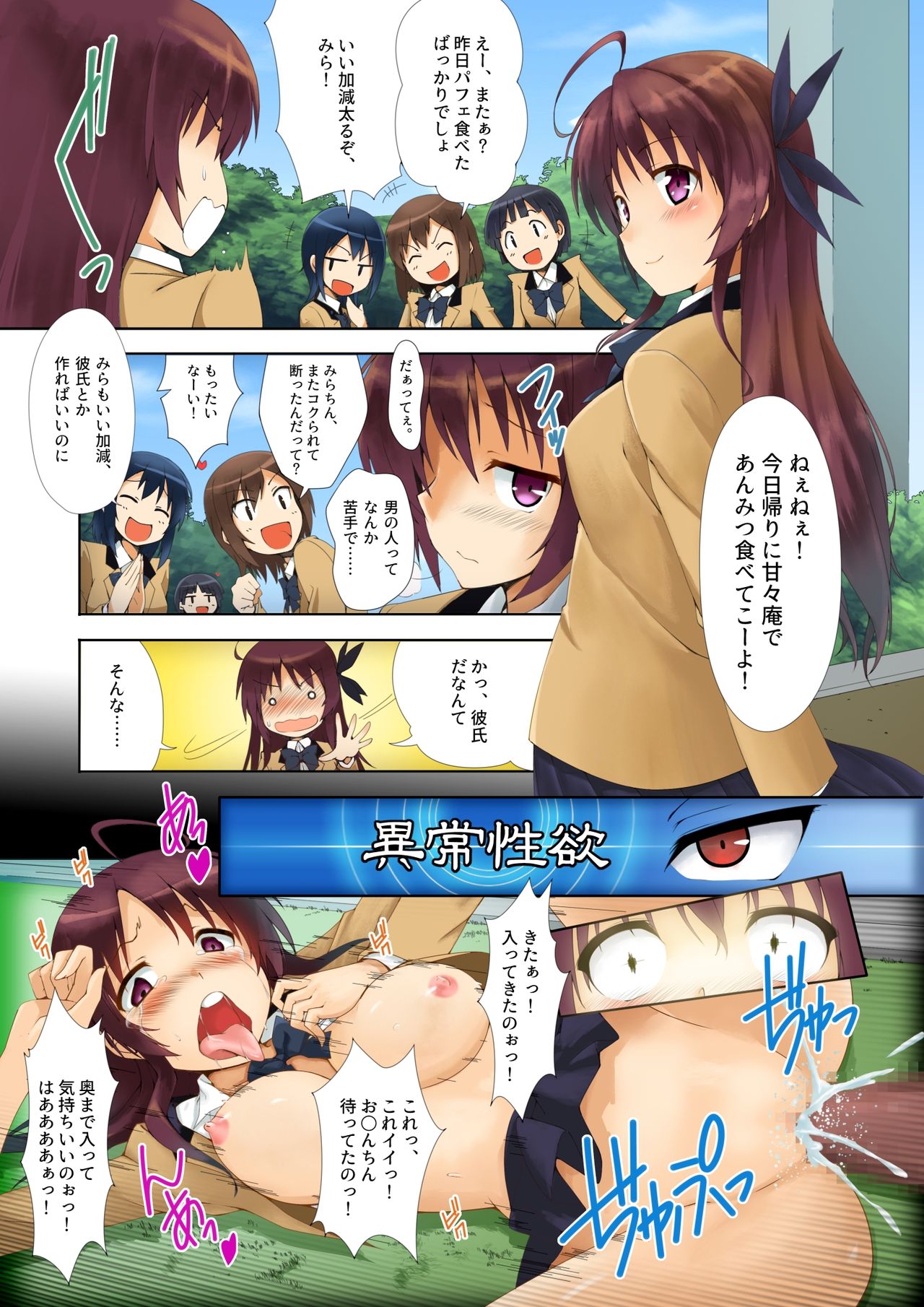 Genshoku Bishoujo Saimin Seifuku Zukan page 5 full