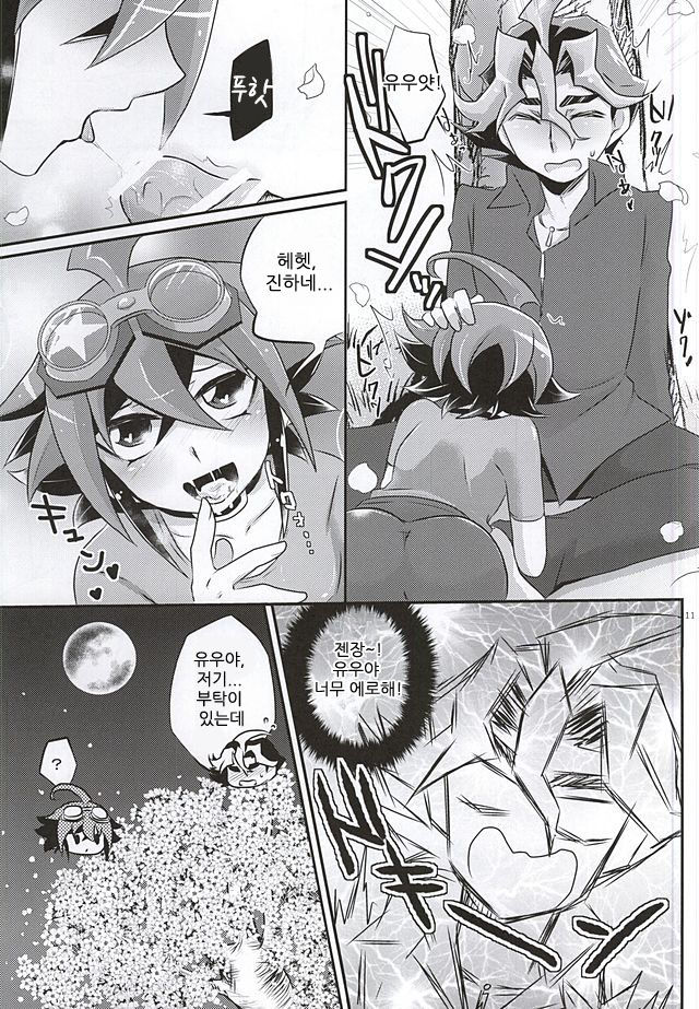 Sakurasaku page 8 full