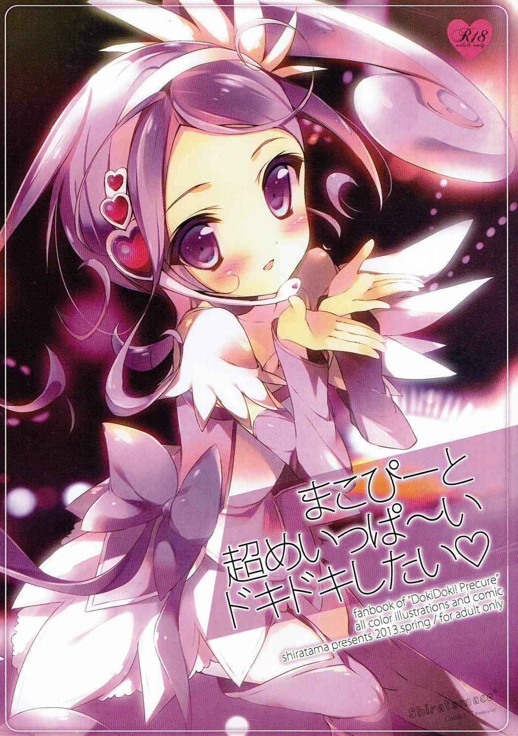 Makopi to Chou Meippa~i Doki-doki Shitai page 1 full