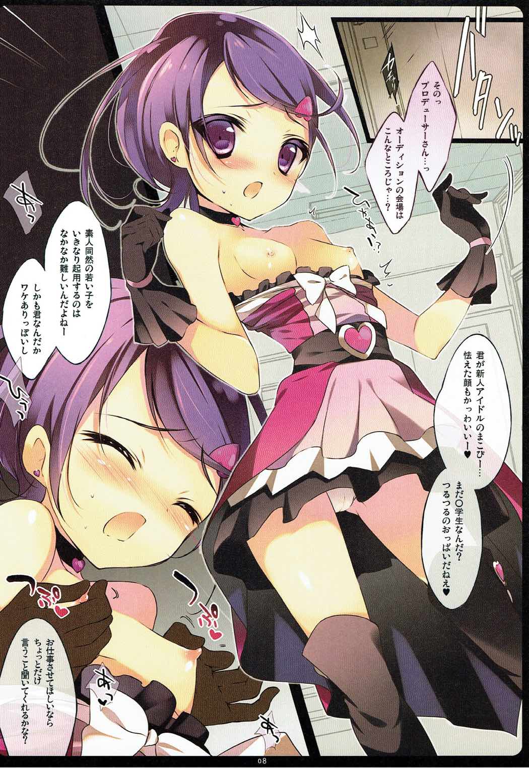 Makopi to Chou Meippa~i Doki-doki Shitai page 8 full