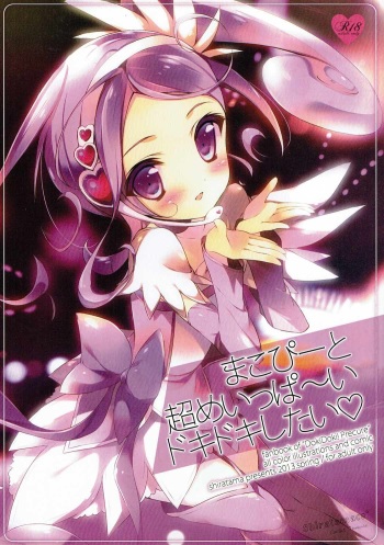 Makopi to Chou Meippa~i Doki-doki Shitai cover