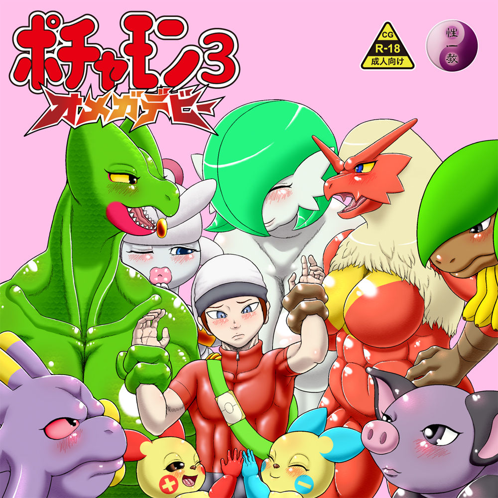 Pochamon 3 page 1 full