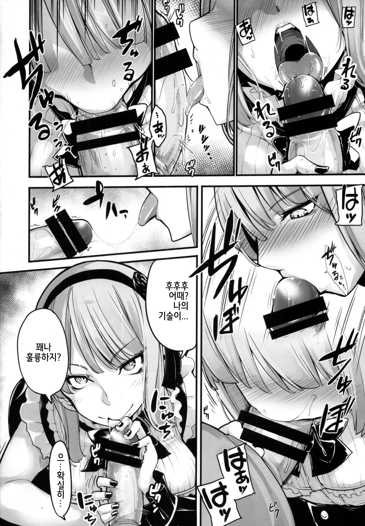 Daga Hazure | 그러나 꽝 page 10 full