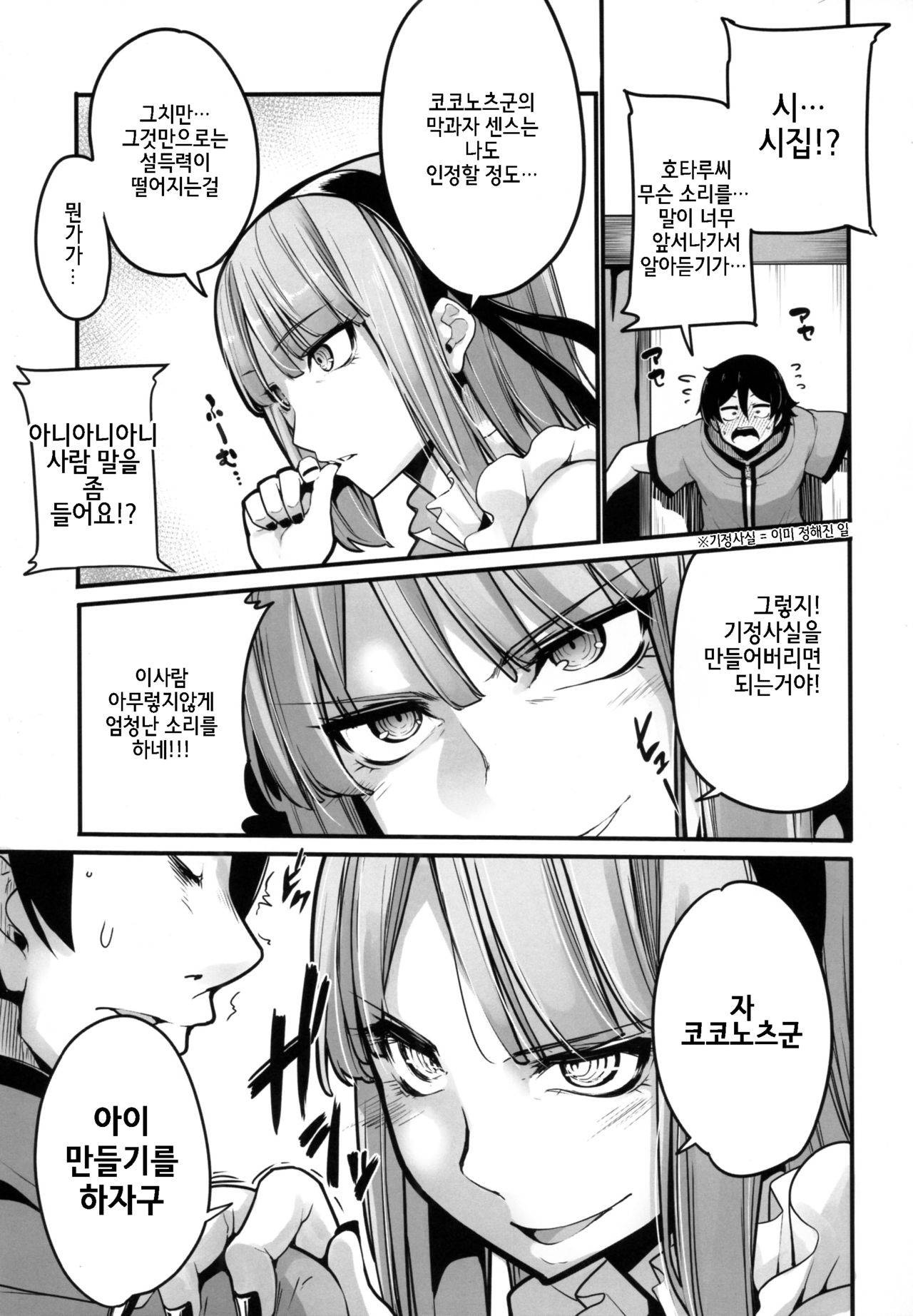 Daga Hazure | 그러나 꽝 page 7 full