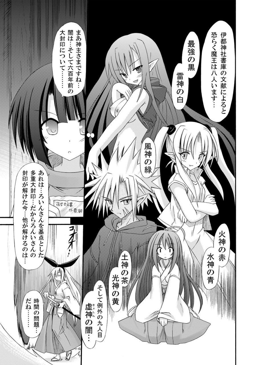 freeze Soushuuhen Sono Ni -Yairo- page 7 full