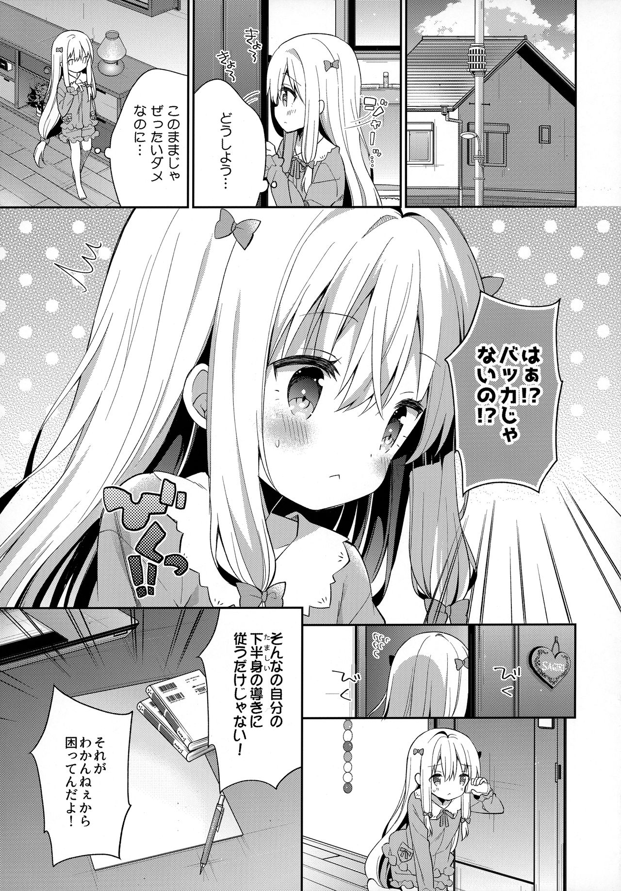 Sagiri Holic xxx page 4 full