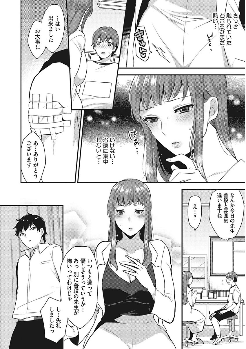 Karada Counselor page 10 full