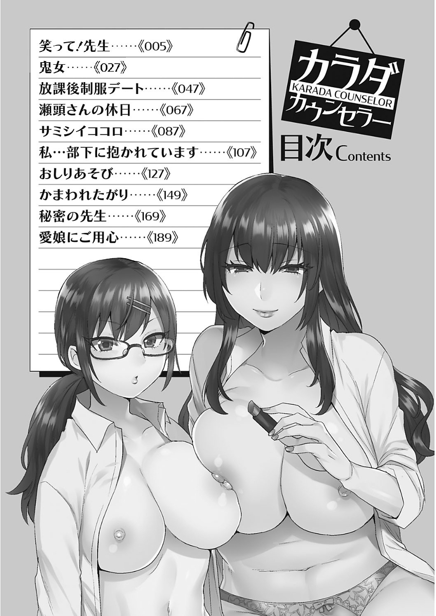 Karada Counselor page 4 full