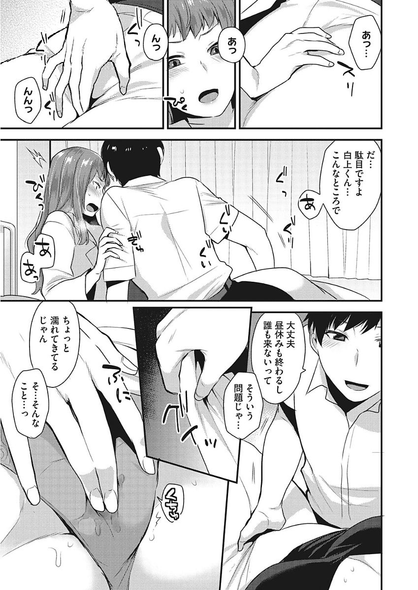 Karada Counselor page 7 full