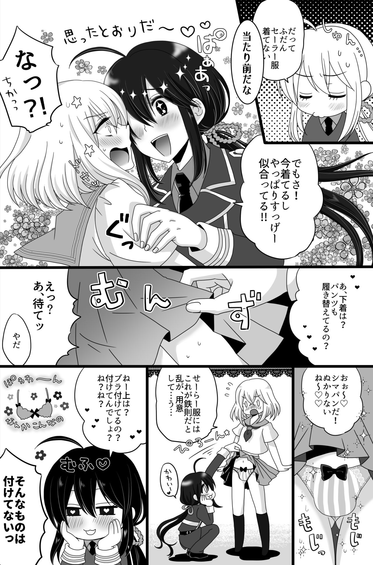 Nama-Hone Josou page 2 full