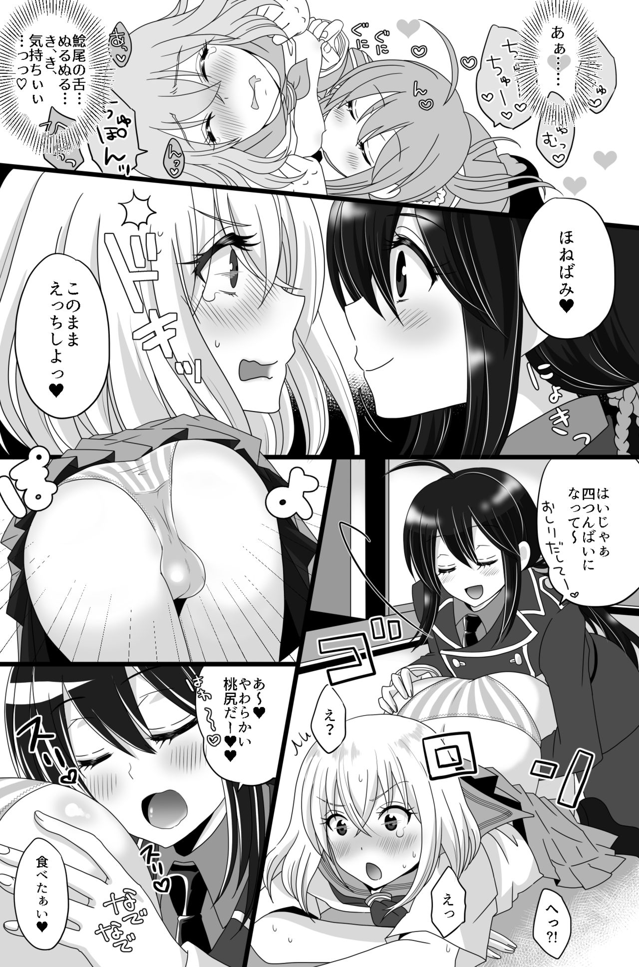 Nama-Hone Josou page 4 full