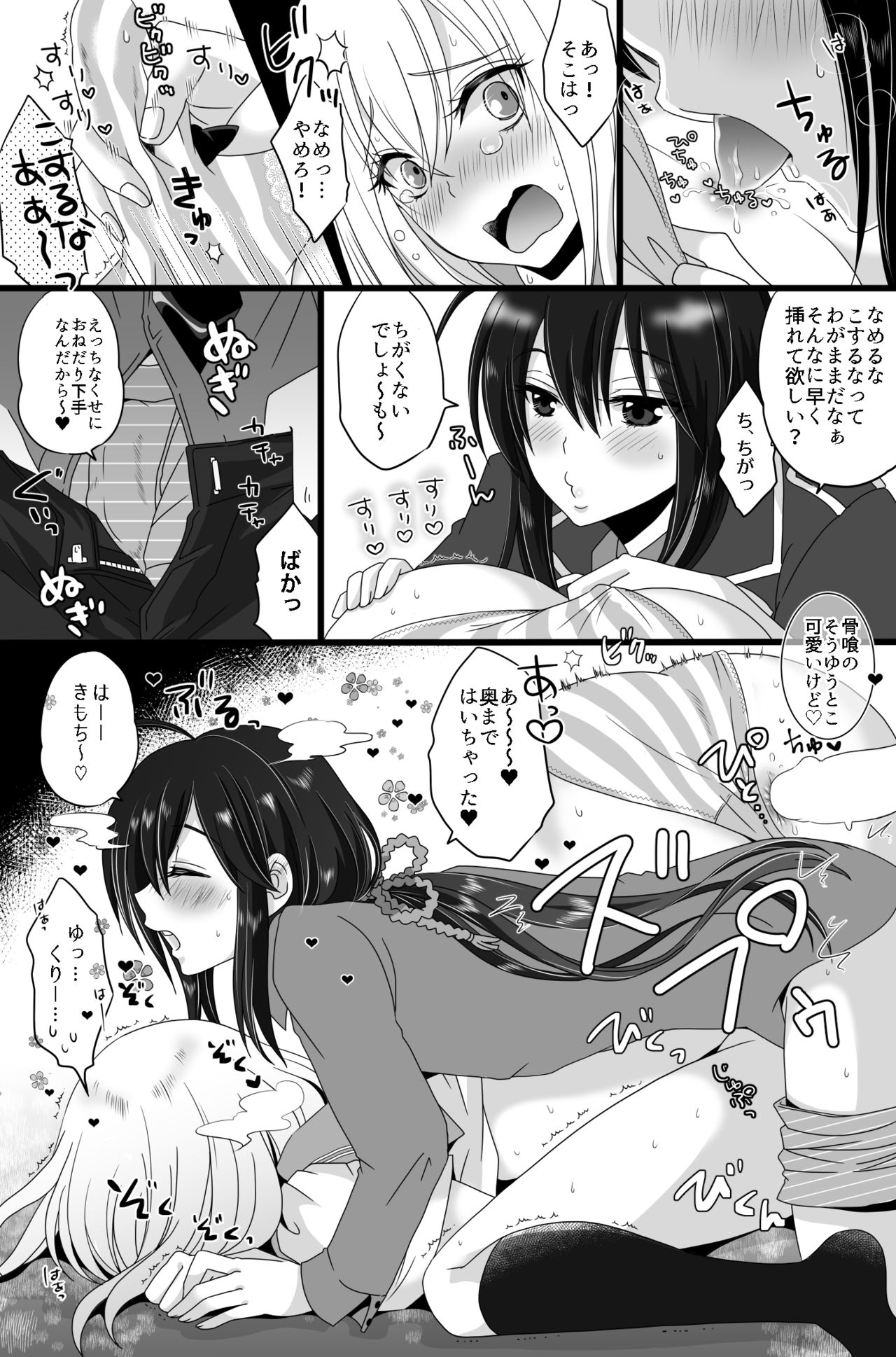 Nama-Hone Josou page 5 full