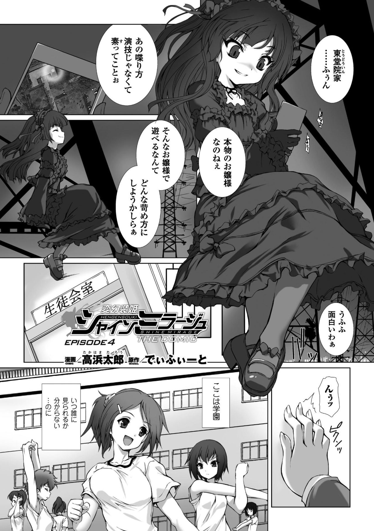 Hengen Souki Shine Mirage THE COMIC EPISODE 4 page 1 full