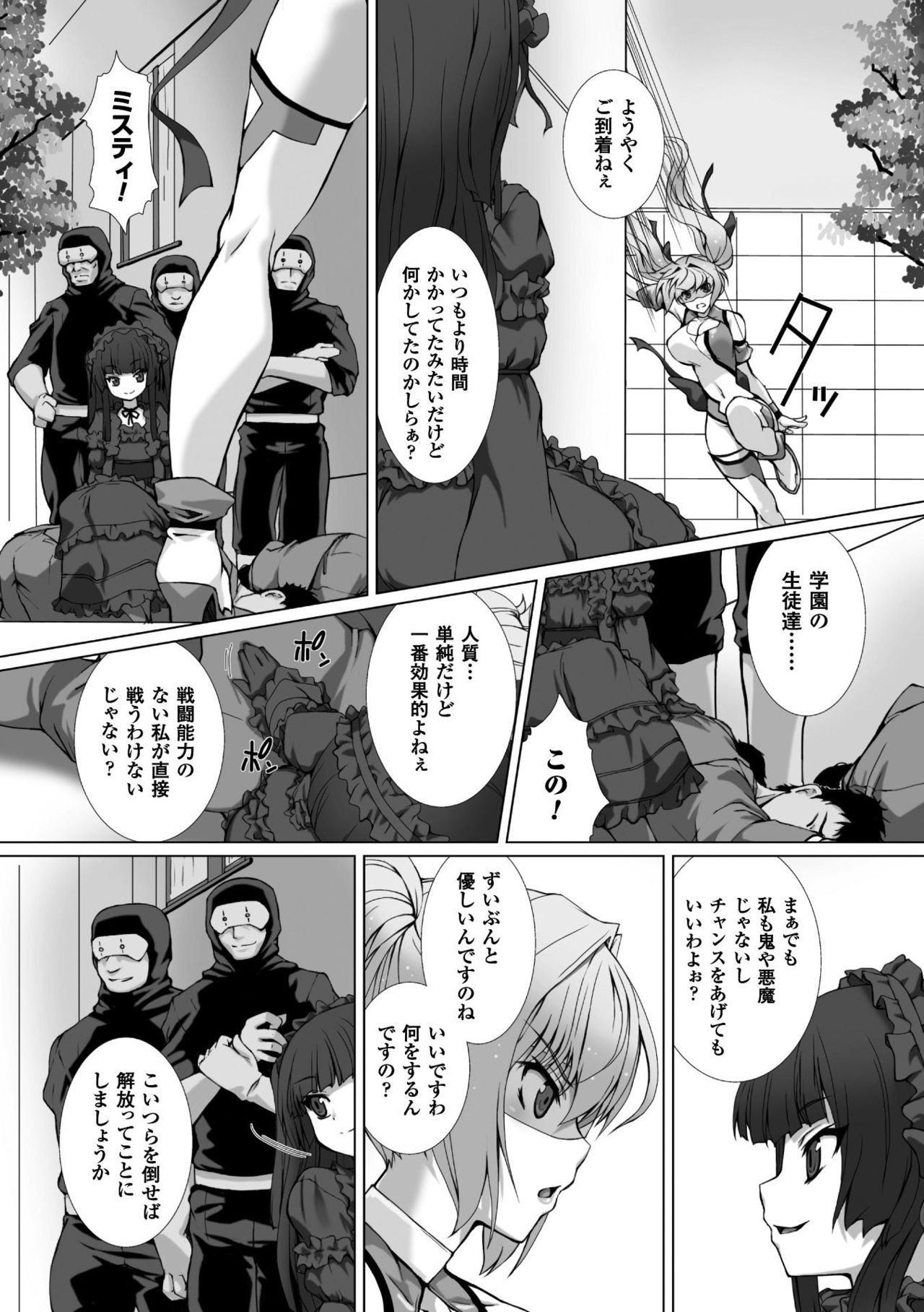 Hengen Souki Shine Mirage THE COMIC EPISODE 4 page 6 full