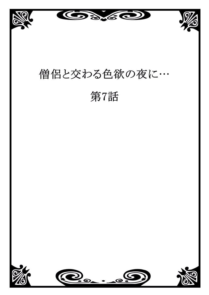 Souryo to Majiwaru Shikiyoku no Yoru ni... 4 page 2 full