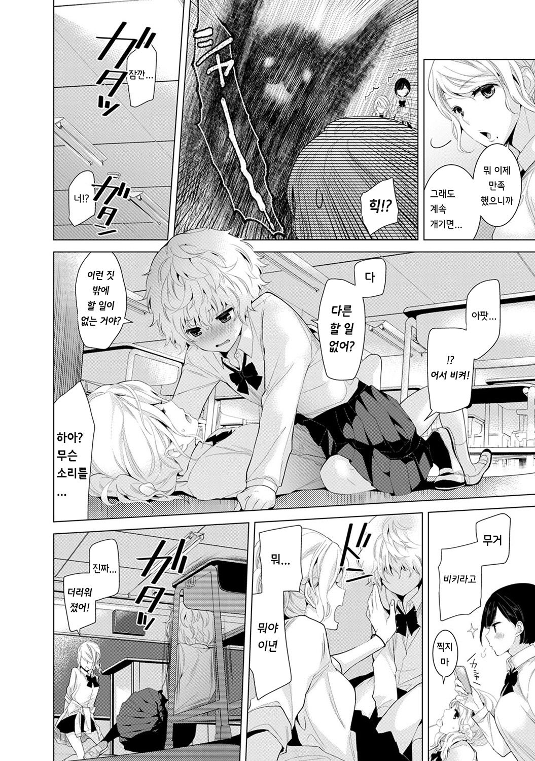 Noraneko Shoujo to no Kurashikata Ch. 6 | 들고양이 소녀와 생활하는법 1권 6화 page 5 full