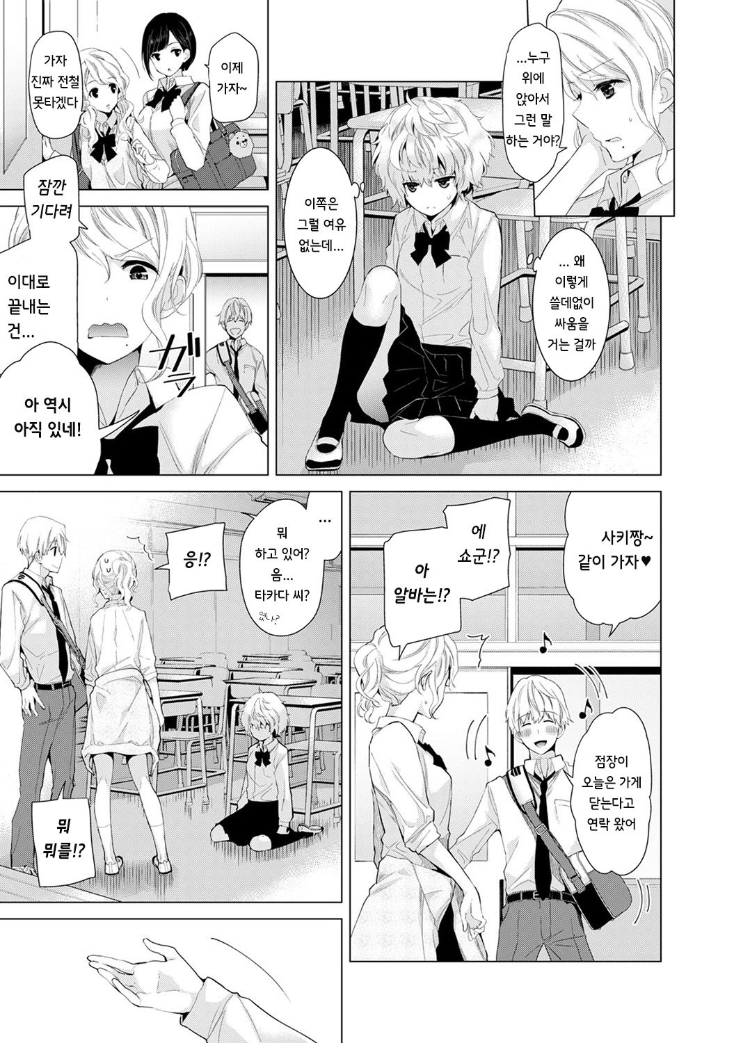 Noraneko Shoujo to no Kurashikata Ch. 6 | 들고양이 소녀와 생활하는법 1권 6화 page 6 full