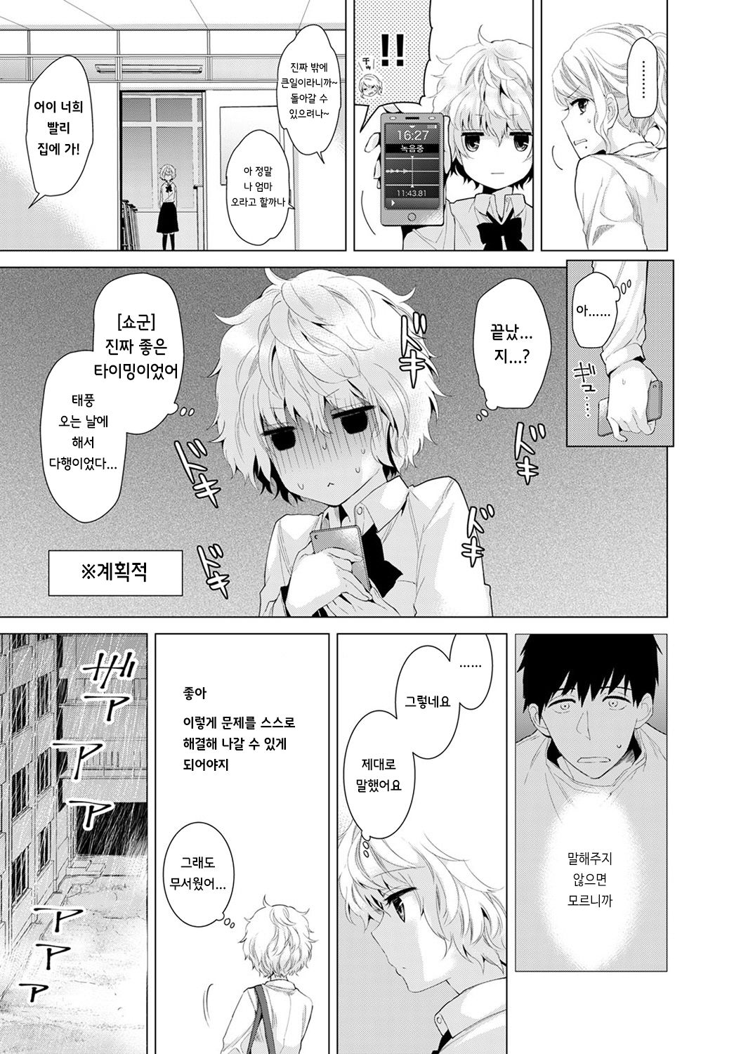 Noraneko Shoujo to no Kurashikata Ch. 6 | 들고양이 소녀와 생활하는법 1권 6화 page 8 full