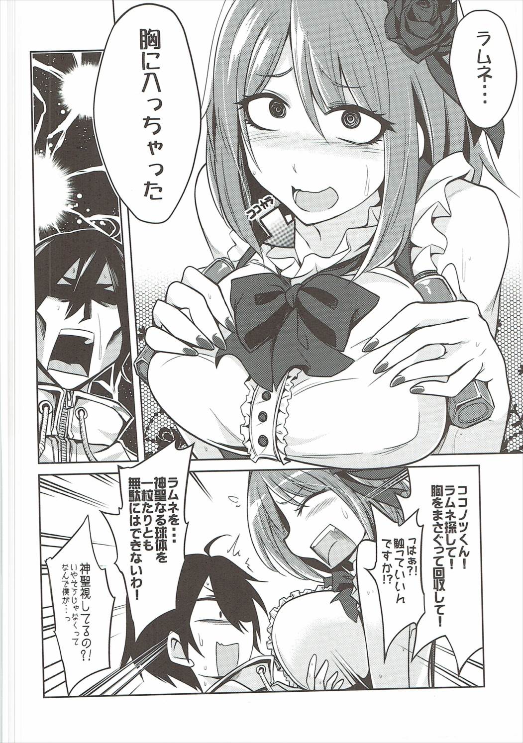 Hotaru-san to Ramune to page 3 full