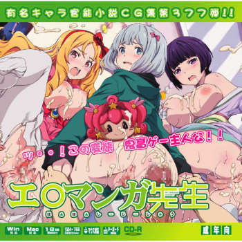 Yuumei Chara Kannou Shousetsu CG Shuu No.377!! Eromanga Sensei HaaHaa CG Shuu cover