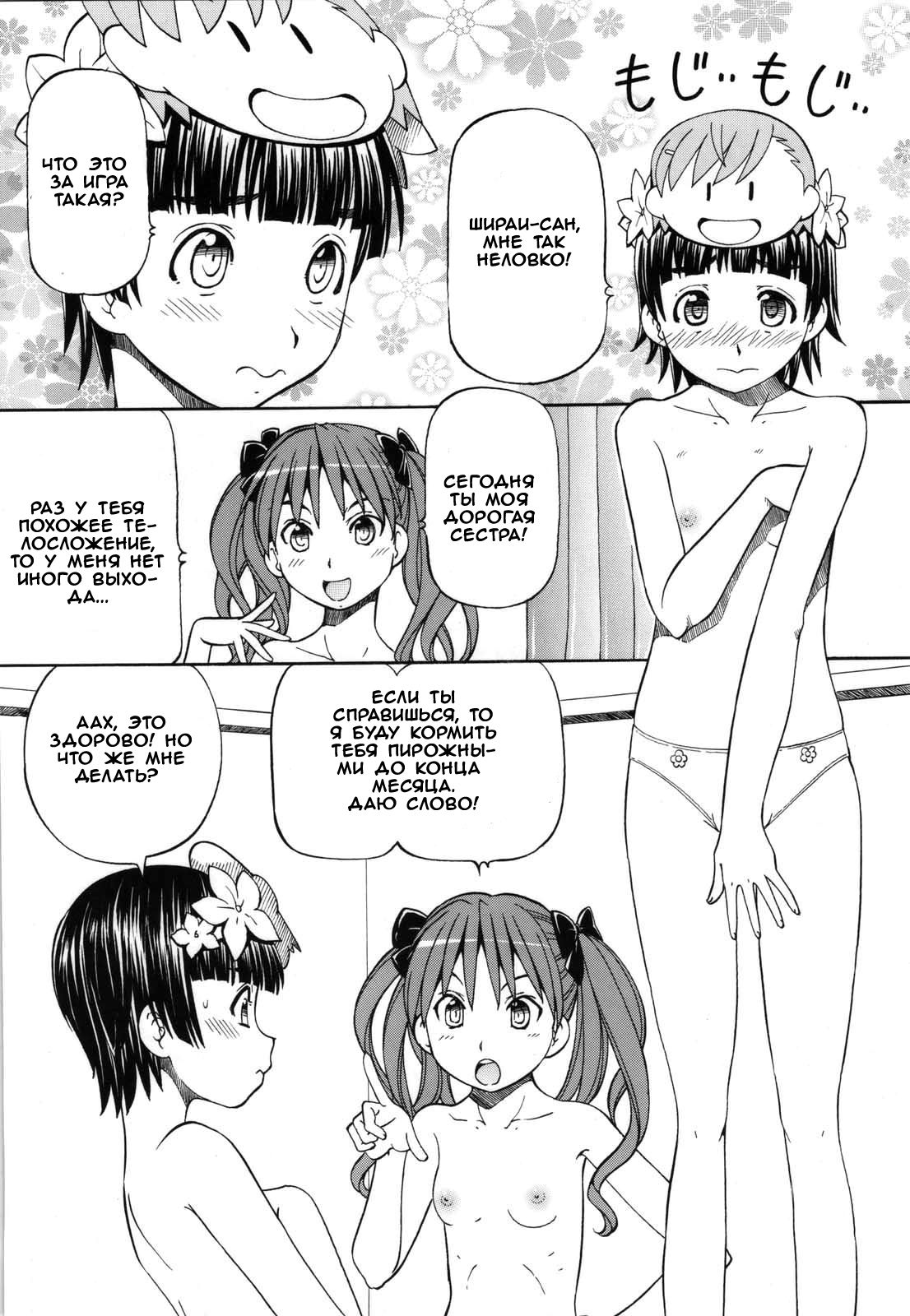 Toaru Omeko ni Railgun 4 page 3 full