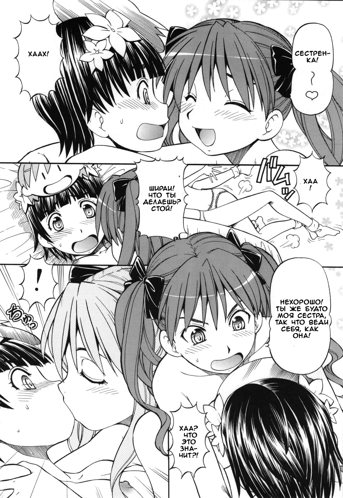 Toaru Omeko ni Railgun 4 page 4 full