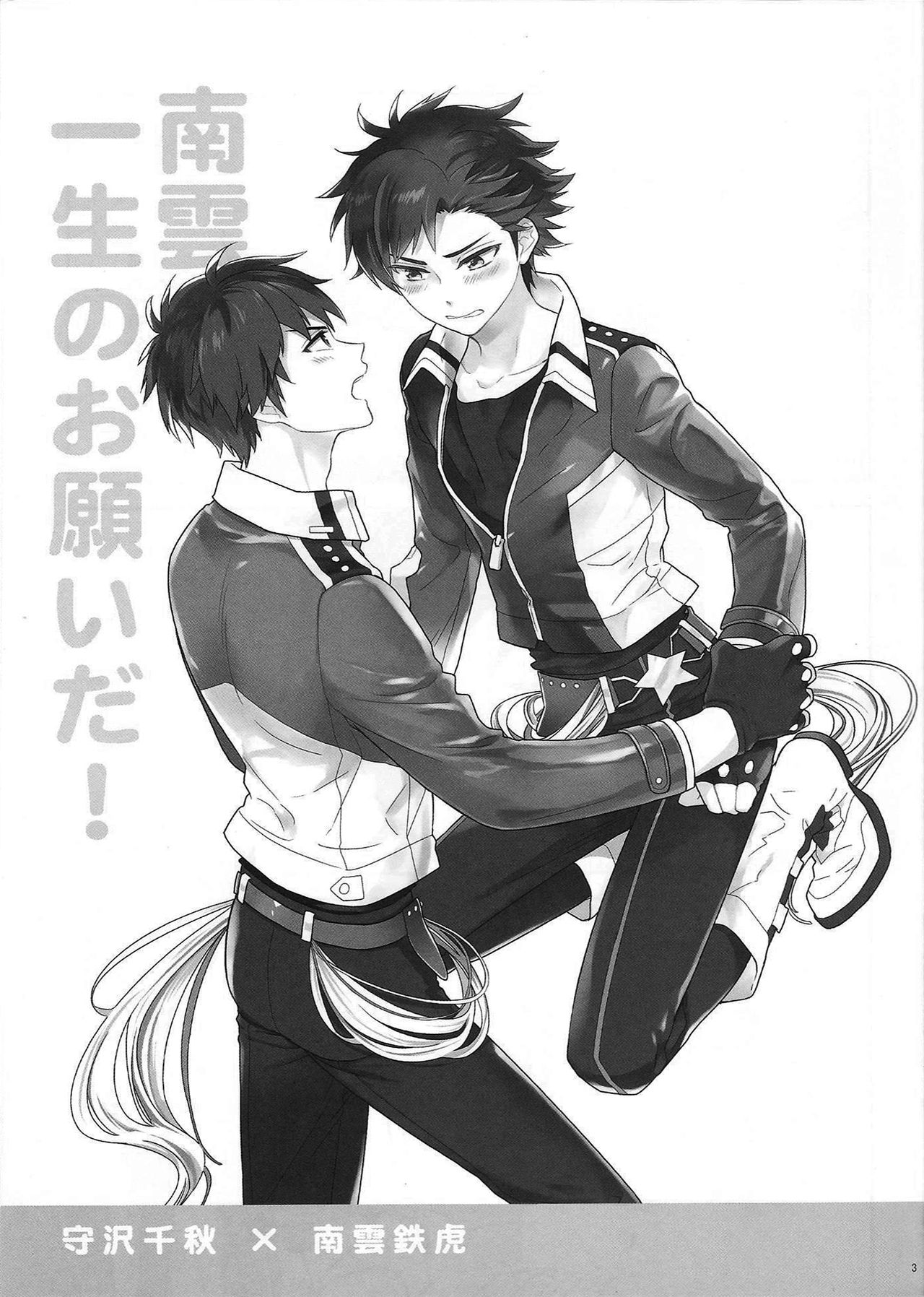 Nagumo! Isshou no Onegai da! - This Is The Only Thing I'll Ever Ask You! page 2 full