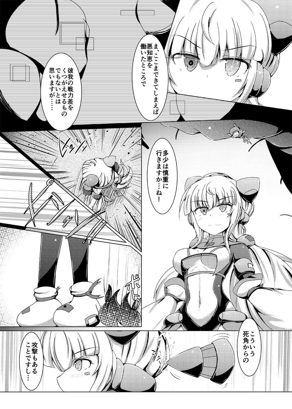 Karen Kishou Quarta Ametus #14 page 5 full