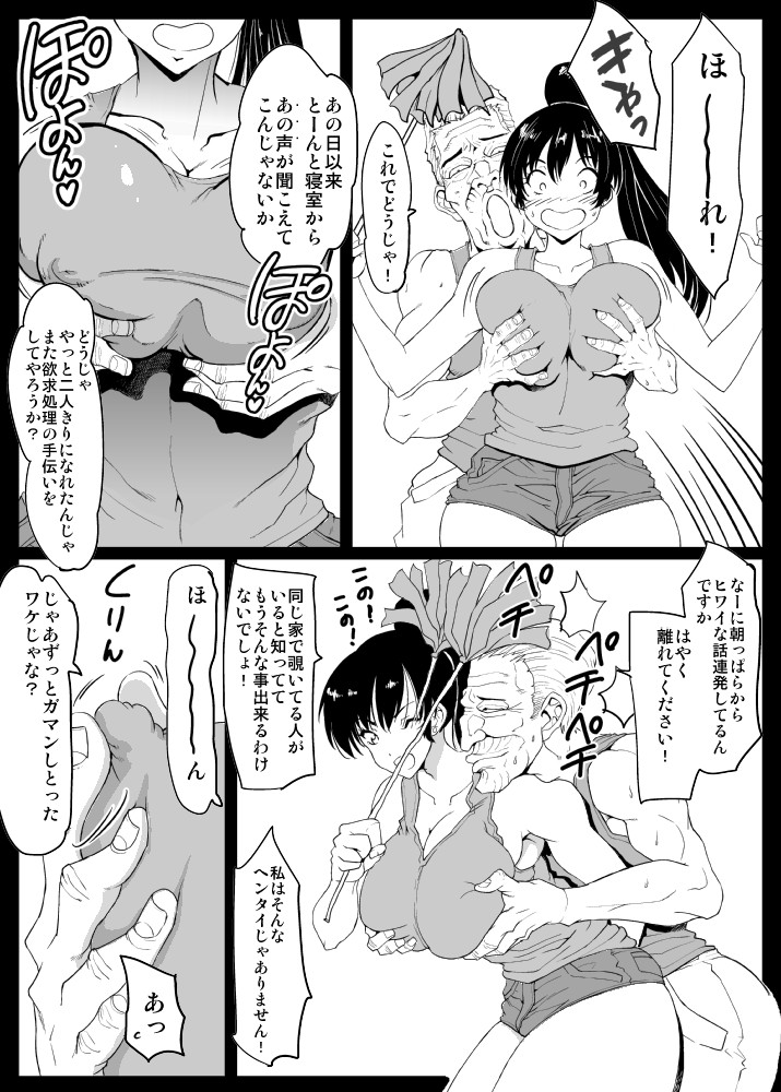 Giri Mara ni Hatsujou Suru Yome Part 2 page 5 full