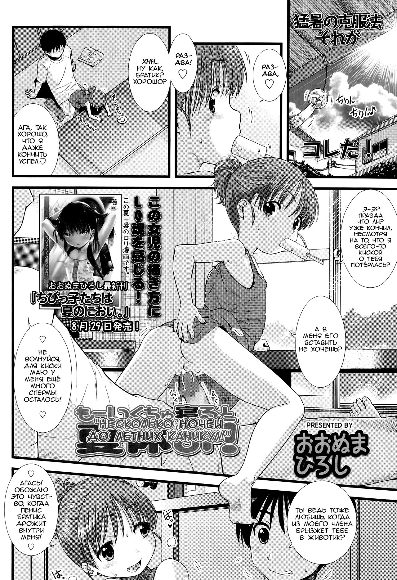 Mou Ikuchu Neru to Natsuyasumi! | Несколько ночей до летних каникул! page 1 full