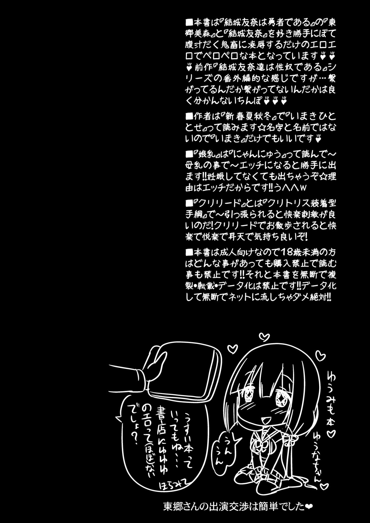 Tougou Mimori wa Yuuki Yuuna no Omocha de Aru page 4 full