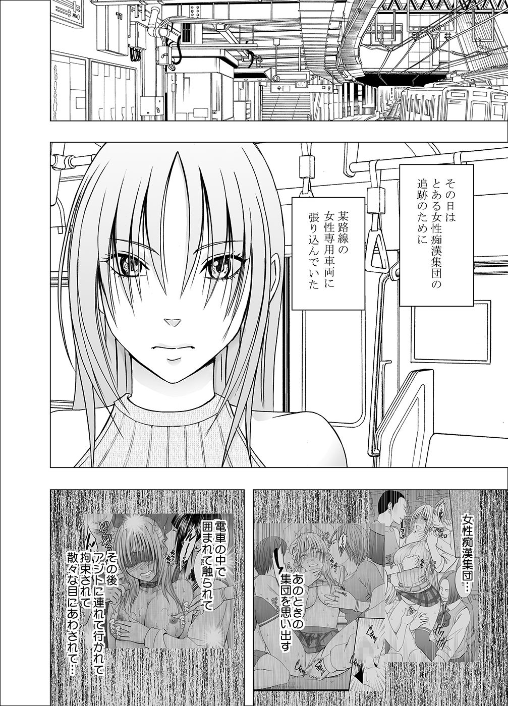 Chikan Otori Sousakan Kyouka 6 Owari Naki Kairaku Chokyo page 7 full