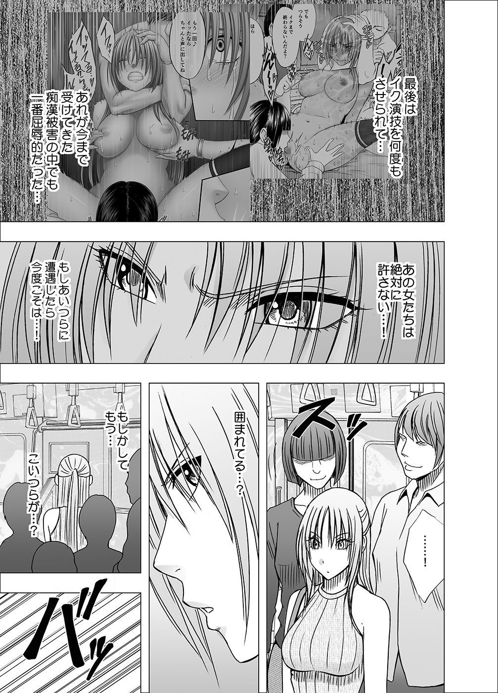 Chikan Otori Sousakan Kyouka 6 Owari Naki Kairaku Chokyo page 8 full