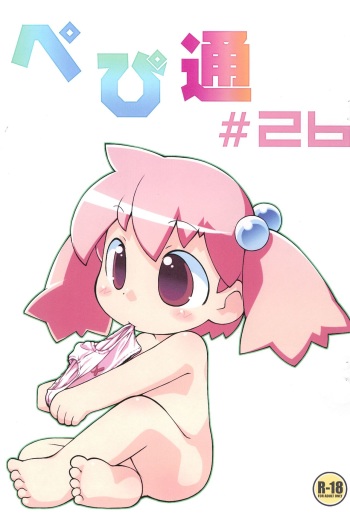 Pepi Tsuu #26 cover