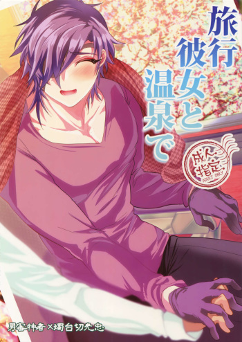 Ryokou, Kanojo to Onsen de cover