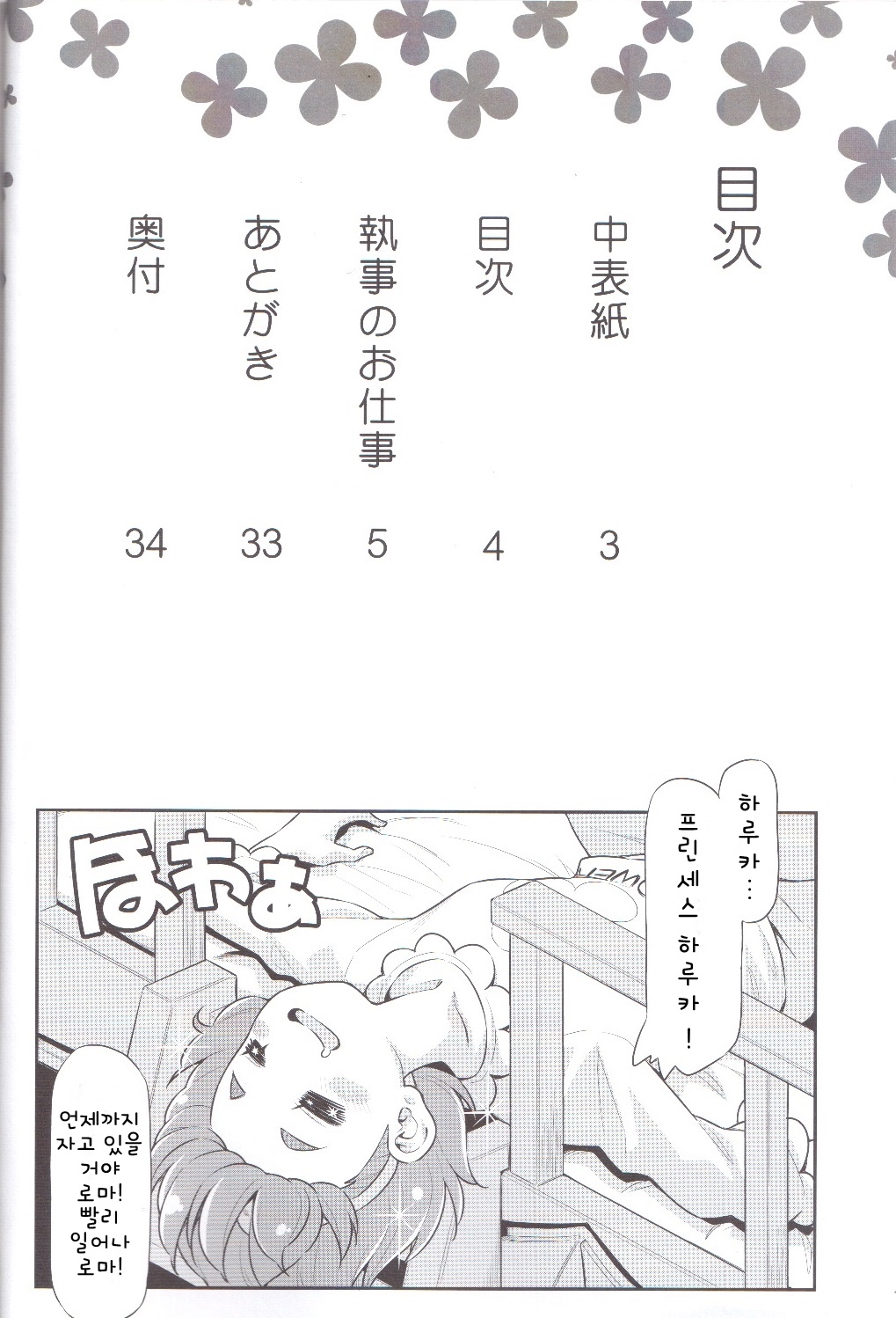Shitsuji no Oshigoto | 집사의 업무 page 4 full