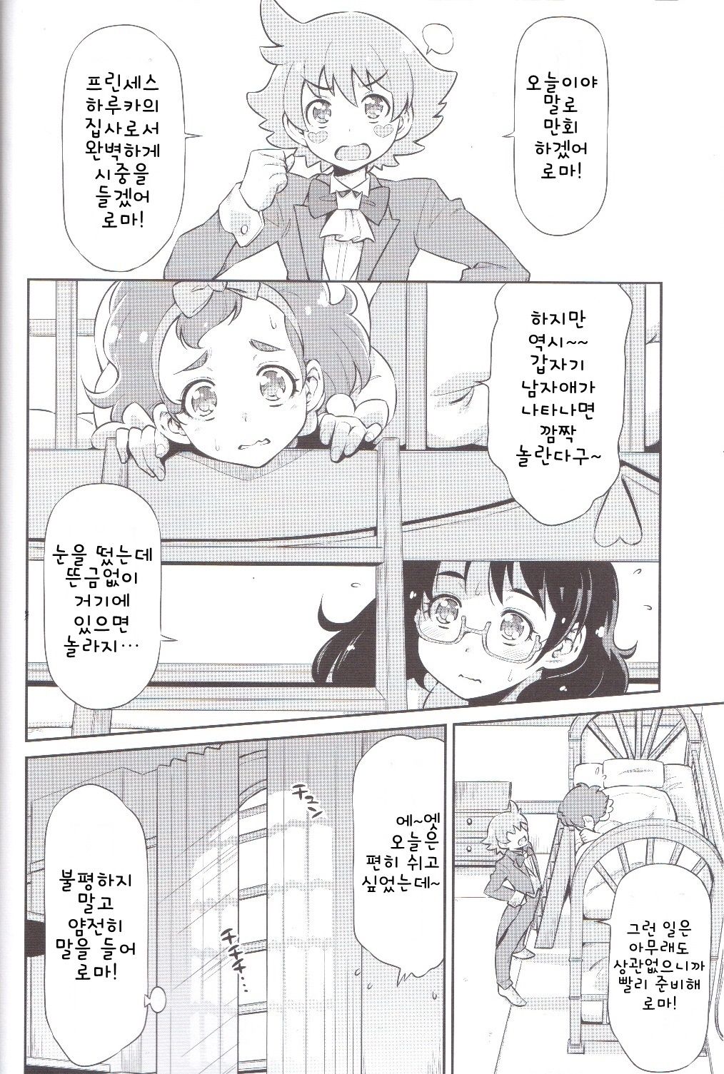 Shitsuji no Oshigoto | 집사의 업무 page 6 full