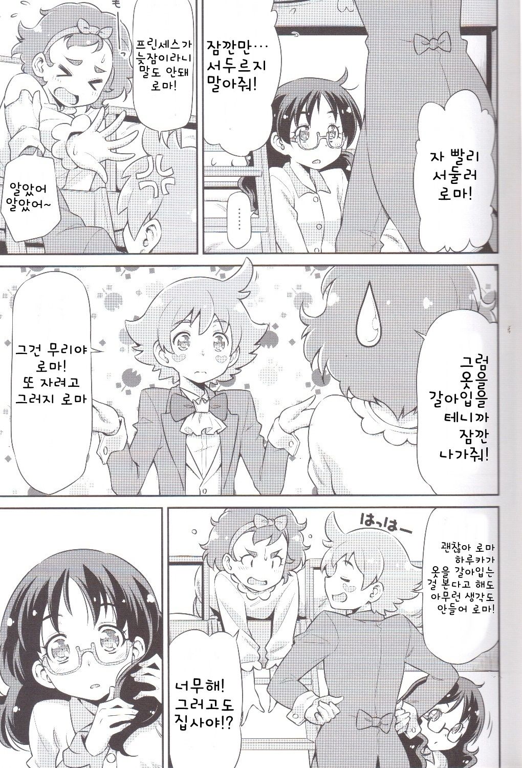 Shitsuji no Oshigoto | 집사의 업무 page 7 full