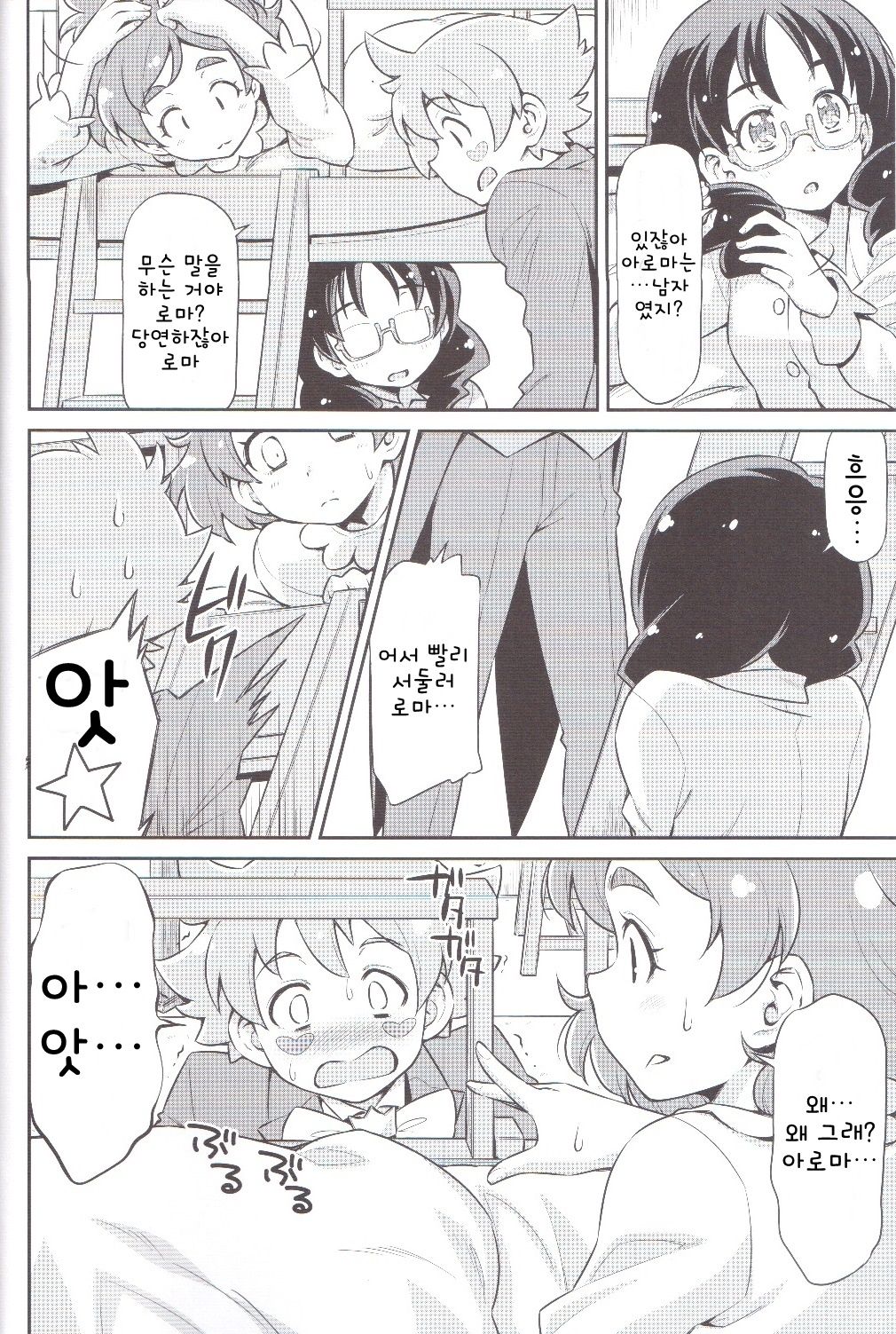 Shitsuji no Oshigoto | 집사의 업무 page 8 full