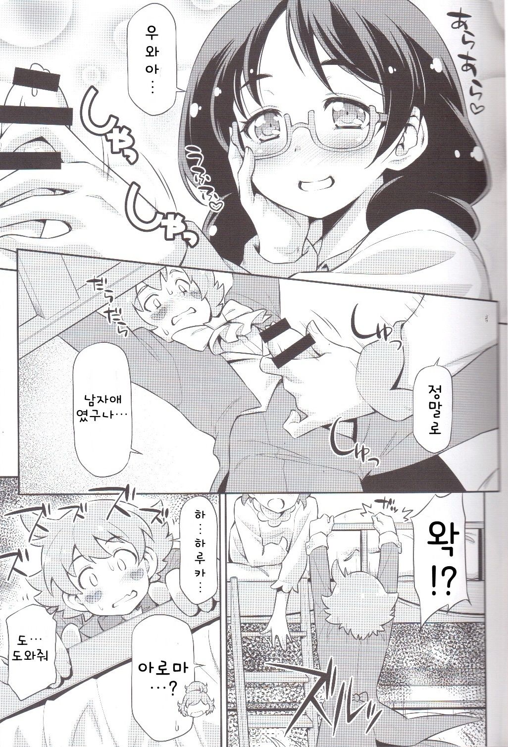 Shitsuji no Oshigoto | 집사의 업무 page 9 full