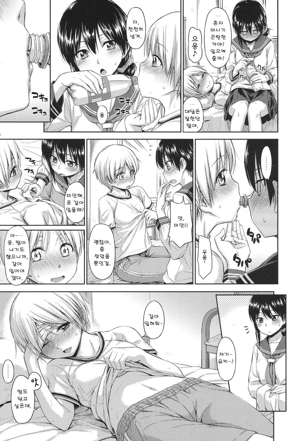 Soutaisei | 상대성 page 3 full