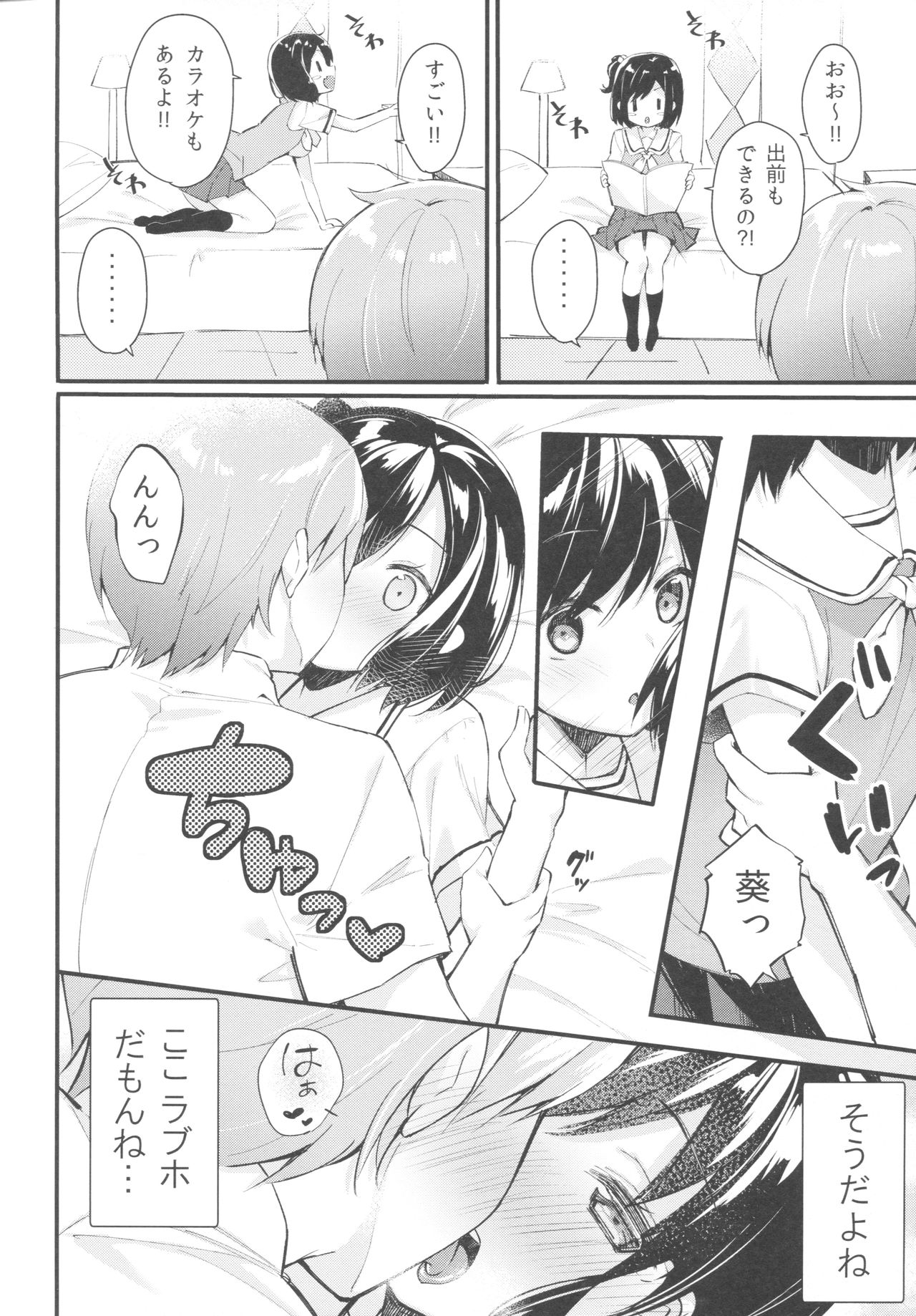 Watashi no Ichiban Hazukashii Tokoro. page 5 full