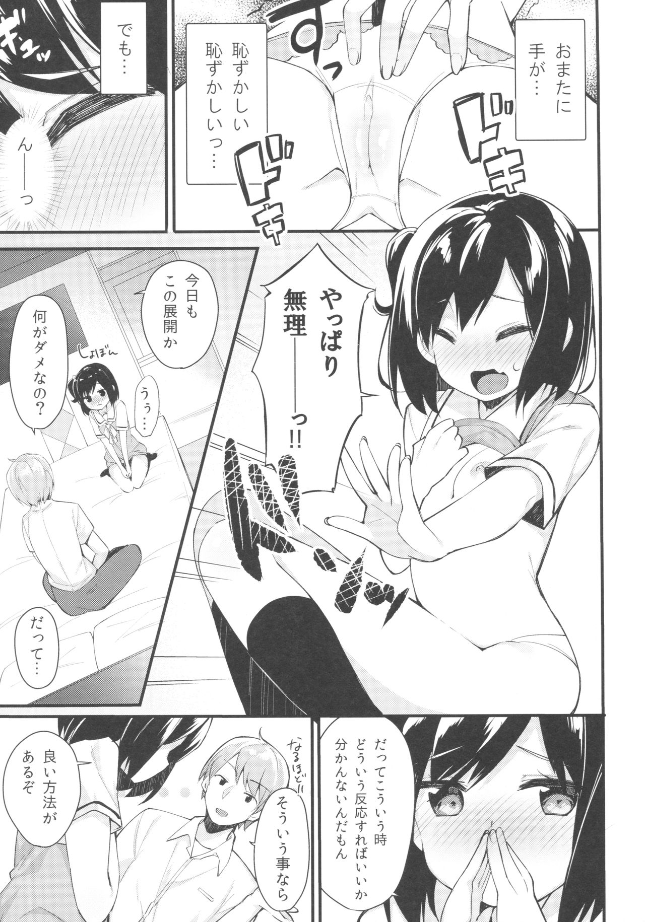 Watashi no Ichiban Hazukashii Tokoro. page 8 full