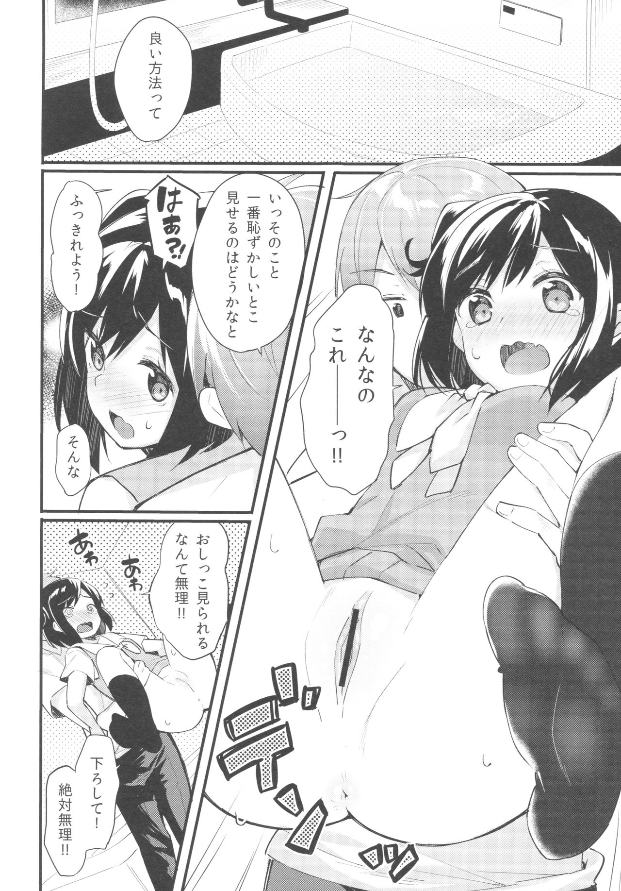 Watashi no Ichiban Hazukashii Tokoro. page 9 full