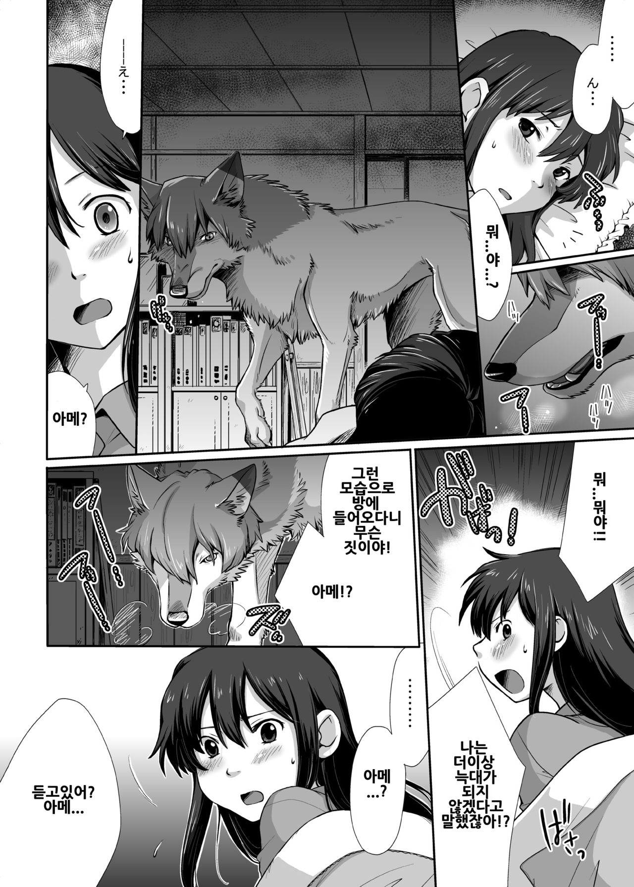 Ookami Kodomo no Kinshinkan ~Watashi wa Ookami no Otouto ni Okasaremashita page 4 full