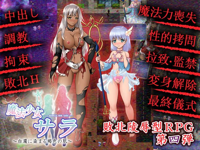 Mahou Shoujo Sarah - Hakudaku ni Somaru Kasshoku no Hada page 1 full