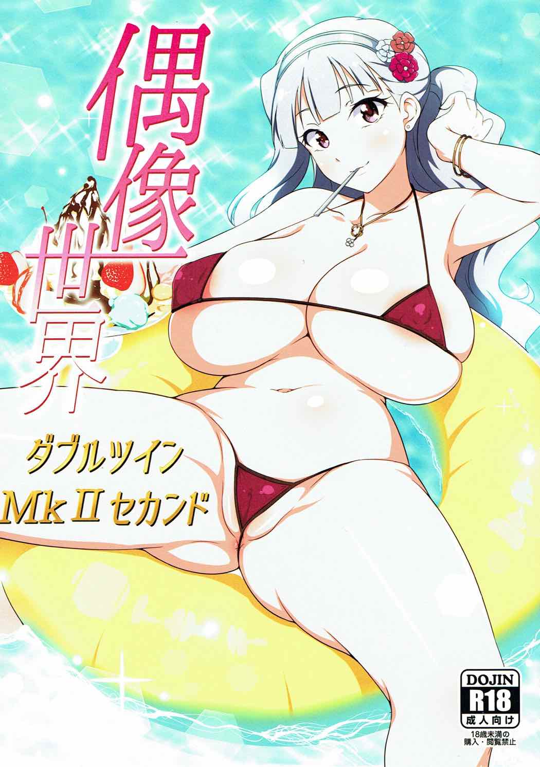 Guuzou Sekai Double Twin MkII Second page 1 full