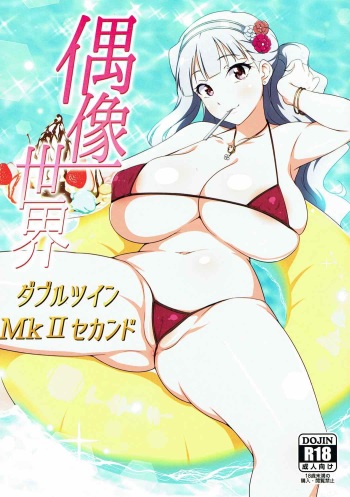 Guuzou Sekai Double Twin MkII Second cover