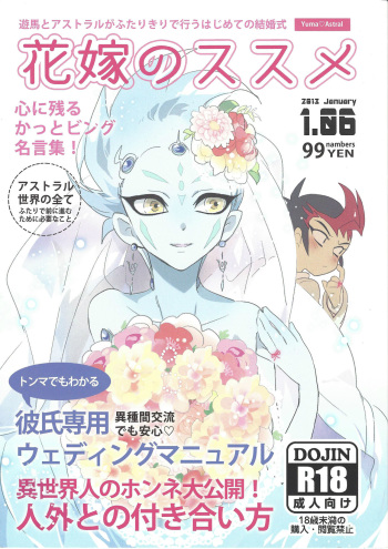 Hanayome no susume cover